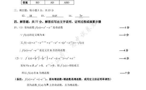 2024-2025学年第二学期福九联盟（高中）期未联考高中二年级数学科试卷（评分细则）_2025年7月_250730福建省福州市福九联盟2024-2025学年高二下学期7月期末考试