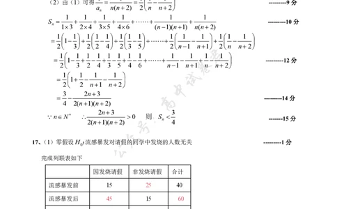 2024-2025学年第二学期福九联盟（高中）期未联考高中二年级数学科试卷（评分细则）_2025年7月_250730福建省福州市福九联盟2024-2025学年高二下学期7月期末考试