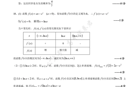 2024-2025学年第二学期福九联盟（高中）期未联考高中二年级数学科试卷（评分细则）_2025年7月_250730福建省福州市福九联盟2024-2025学年高二下学期7月期末考试