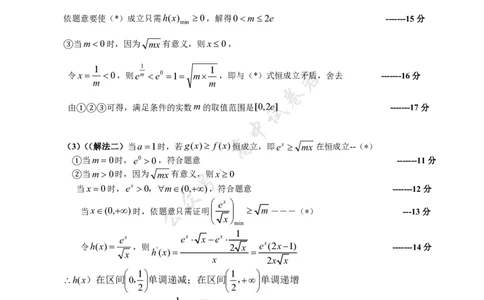 2024-2025学年第二学期福九联盟（高中）期未联考高中二年级数学科试卷（评分细则）_2025年7月_250730福建省福州市福九联盟2024-2025学年高二下学期7月期末考试