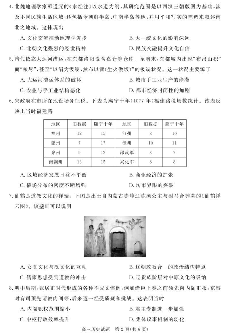 安徽省华师联盟2026届高三第一学期11月质量检测-历史_251115安徽省华师联盟2026届高三第一学期11月质量检测（全科）