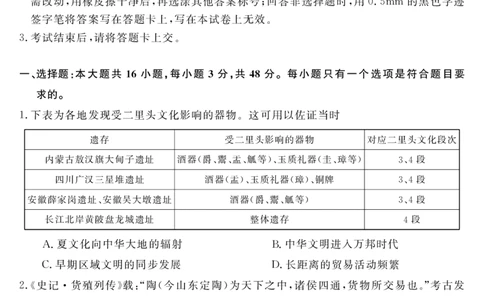 安徽省华师联盟2026届高三第一学期11月质量检测-历史_251115安徽省华师联盟2026届高三第一学期11月质量检测（全科）