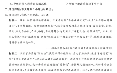 安徽省华师联盟2026届高三第一学期11月质量检测-历史_251115安徽省华师联盟2026届高三第一学期11月质量检测（全科）