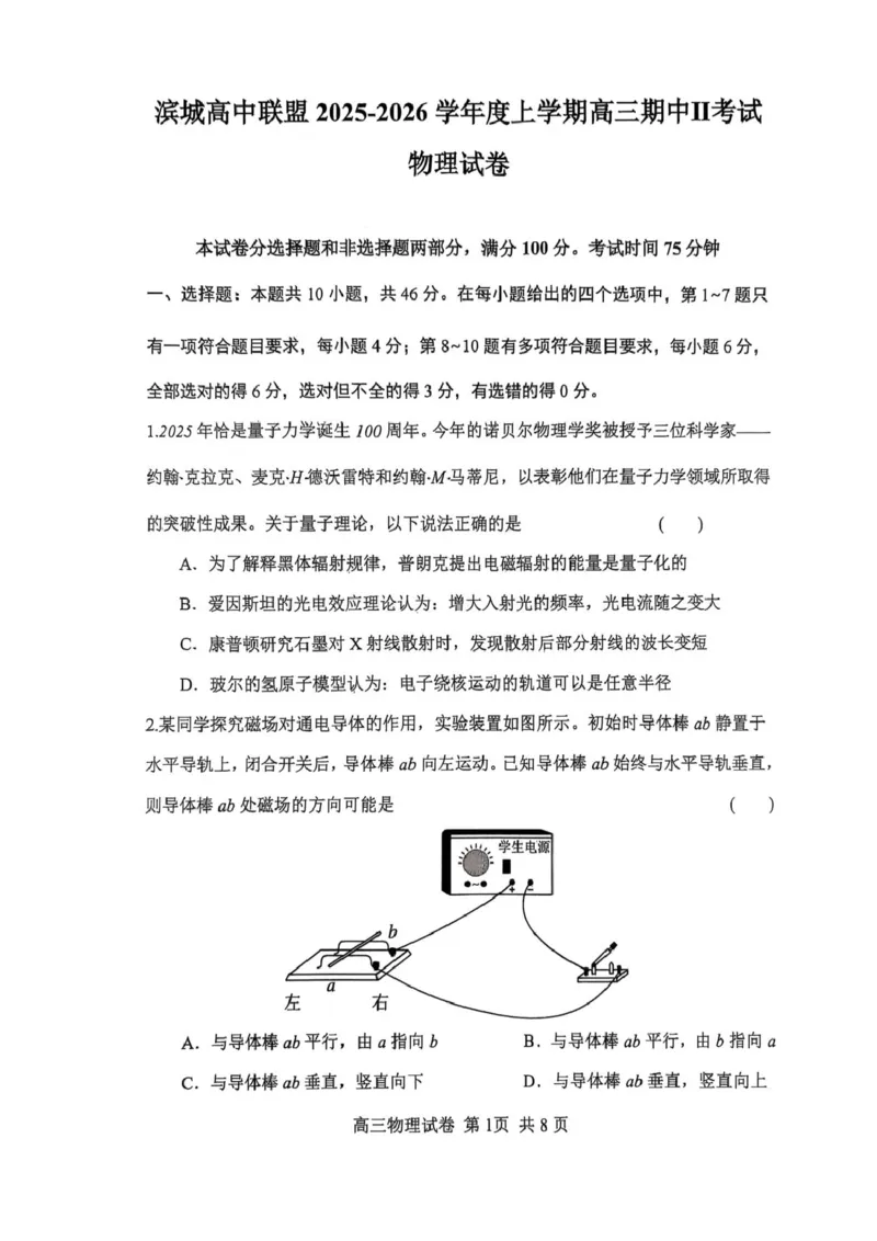 大连滨城高中联盟2025-2026学年度上学期高三期中Ⅱ考试物理试卷（含答案）_2025年12月_251205大连滨城高中联盟2025-2026学年度上学期高三期中Ⅱ考试（全科）