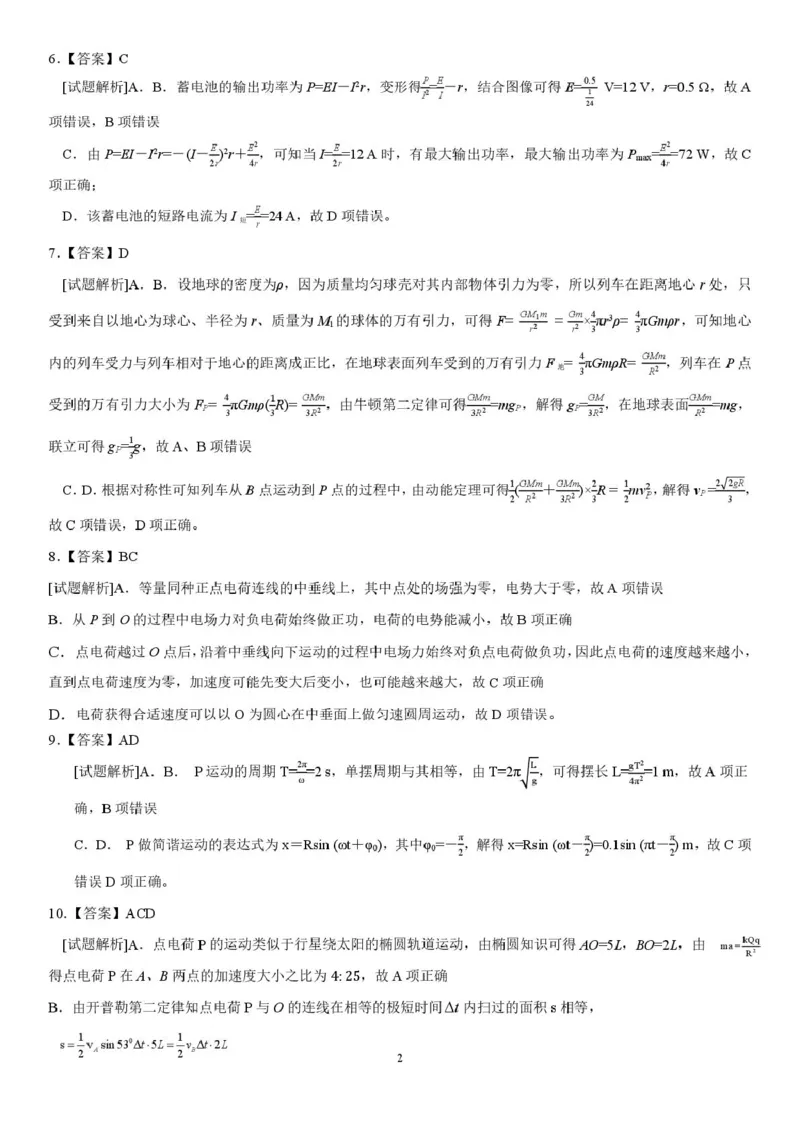大连滨城高中联盟2025-2026学年度上学期高三期中Ⅱ考试物理试卷（含答案）_2025年12月_251205大连滨城高中联盟2025-2026学年度上学期高三期中Ⅱ考试（全科）