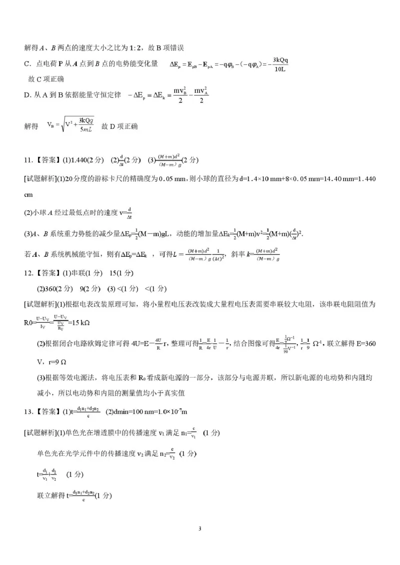 大连滨城高中联盟2025-2026学年度上学期高三期中Ⅱ考试物理试卷（含答案）_2025年12月_251205大连滨城高中联盟2025-2026学年度上学期高三期中Ⅱ考试（全科）