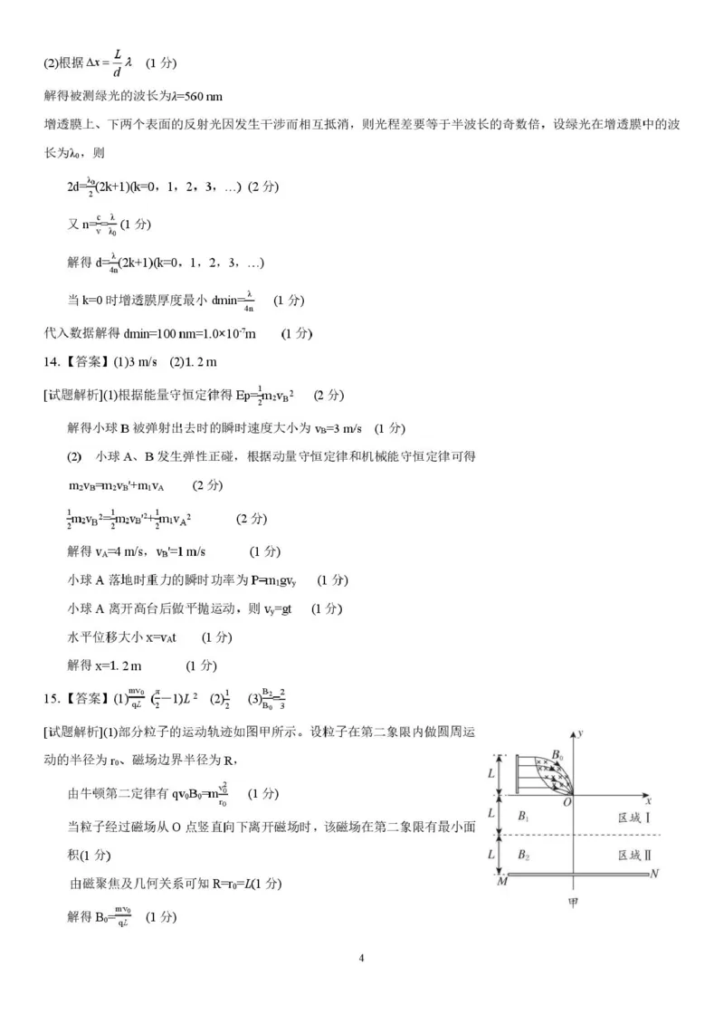 大连滨城高中联盟2025-2026学年度上学期高三期中Ⅱ考试物理试卷（含答案）_2025年12月_251205大连滨城高中联盟2025-2026学年度上学期高三期中Ⅱ考试（全科）