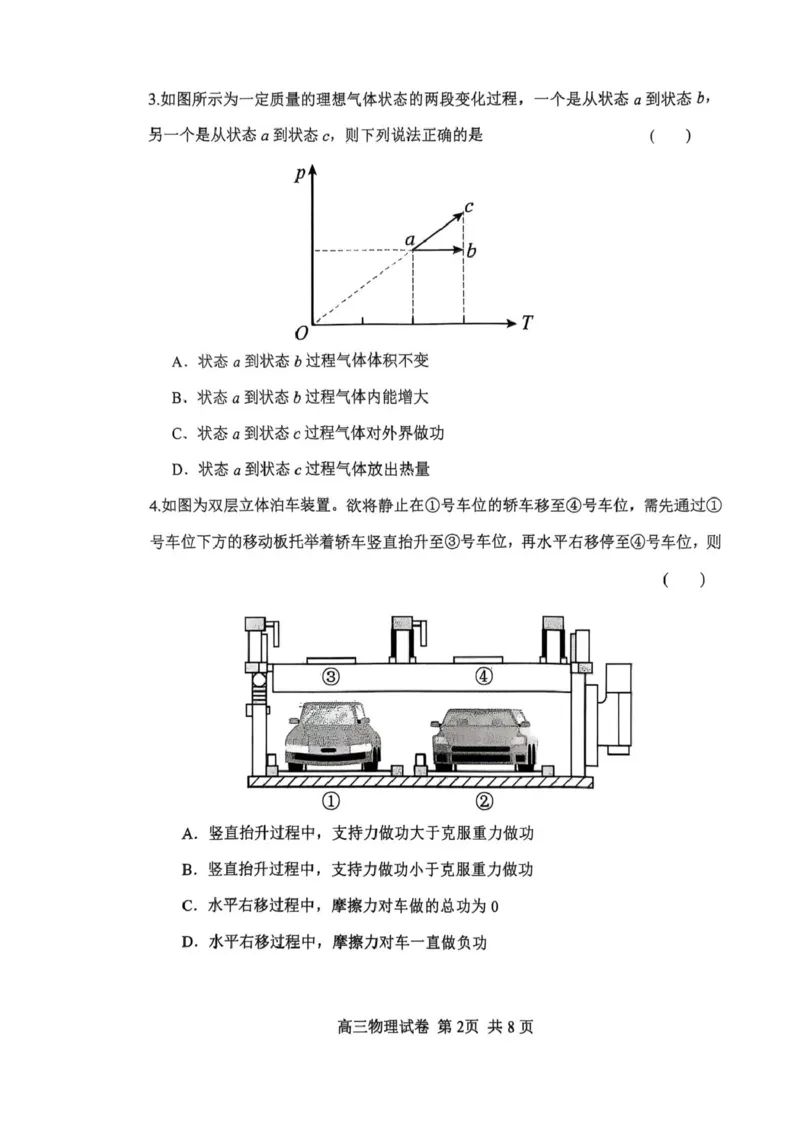 大连滨城高中联盟2025-2026学年度上学期高三期中Ⅱ考试物理试卷（含答案）_2025年12月_251205大连滨城高中联盟2025-2026学年度上学期高三期中Ⅱ考试（全科）
