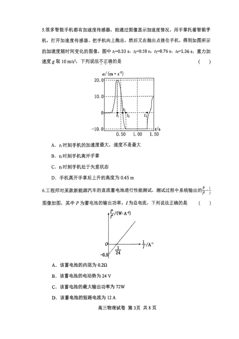 大连滨城高中联盟2025-2026学年度上学期高三期中Ⅱ考试物理试卷（含答案）_2025年12月_251205大连滨城高中联盟2025-2026学年度上学期高三期中Ⅱ考试（全科）