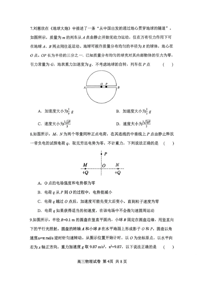 大连滨城高中联盟2025-2026学年度上学期高三期中Ⅱ考试物理试卷（含答案）_2025年12月_251205大连滨城高中联盟2025-2026学年度上学期高三期中Ⅱ考试（全科）