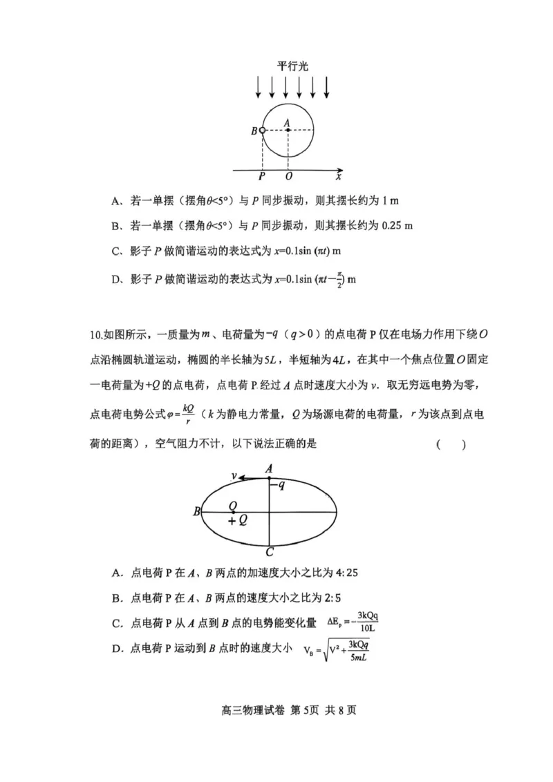 大连滨城高中联盟2025-2026学年度上学期高三期中Ⅱ考试物理试卷（含答案）_2025年12月_251205大连滨城高中联盟2025-2026学年度上学期高三期中Ⅱ考试（全科）