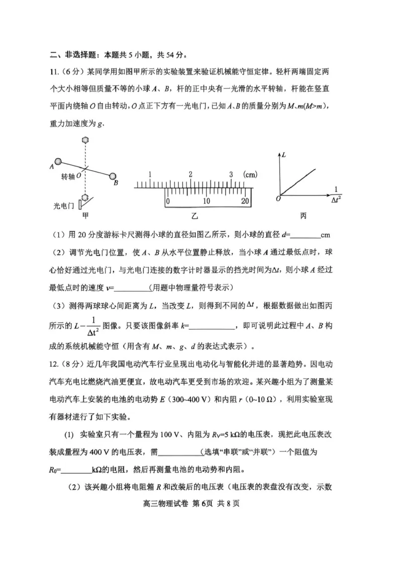 大连滨城高中联盟2025-2026学年度上学期高三期中Ⅱ考试物理试卷（含答案）_2025年12月_251205大连滨城高中联盟2025-2026学年度上学期高三期中Ⅱ考试（全科）