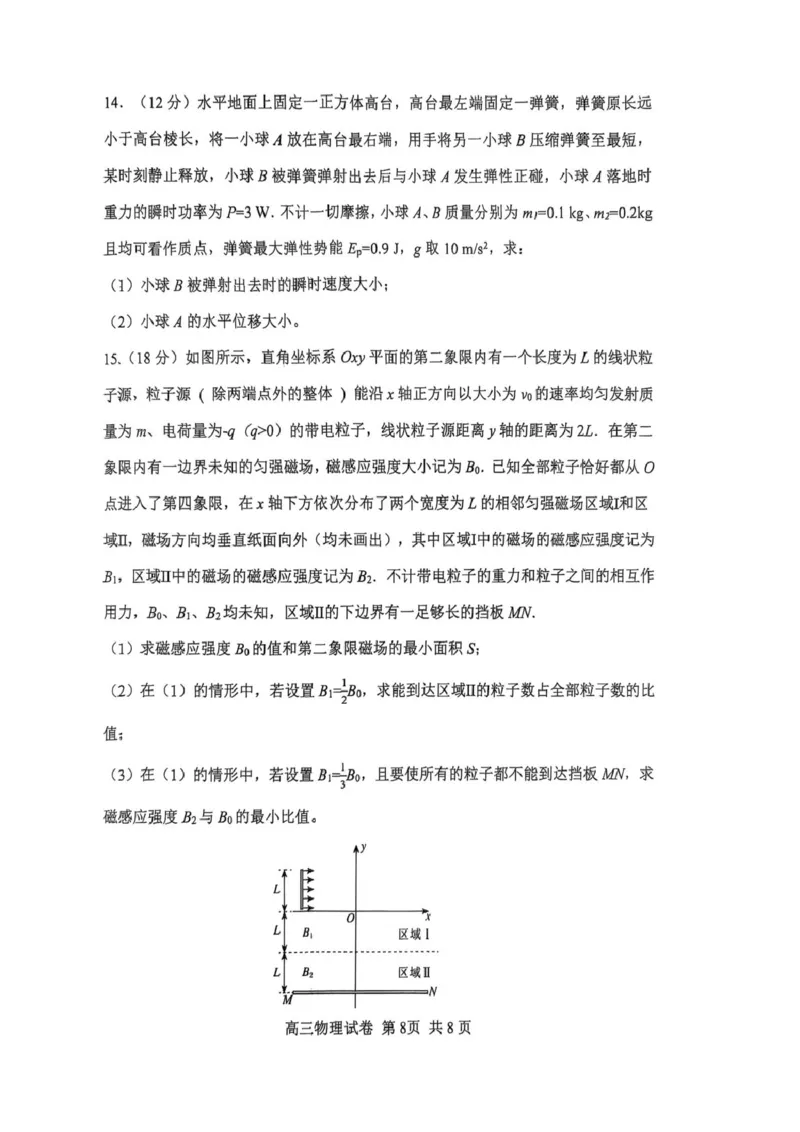 大连滨城高中联盟2025-2026学年度上学期高三期中Ⅱ考试物理试卷（含答案）_2025年12月_251205大连滨城高中联盟2025-2026学年度上学期高三期中Ⅱ考试（全科）