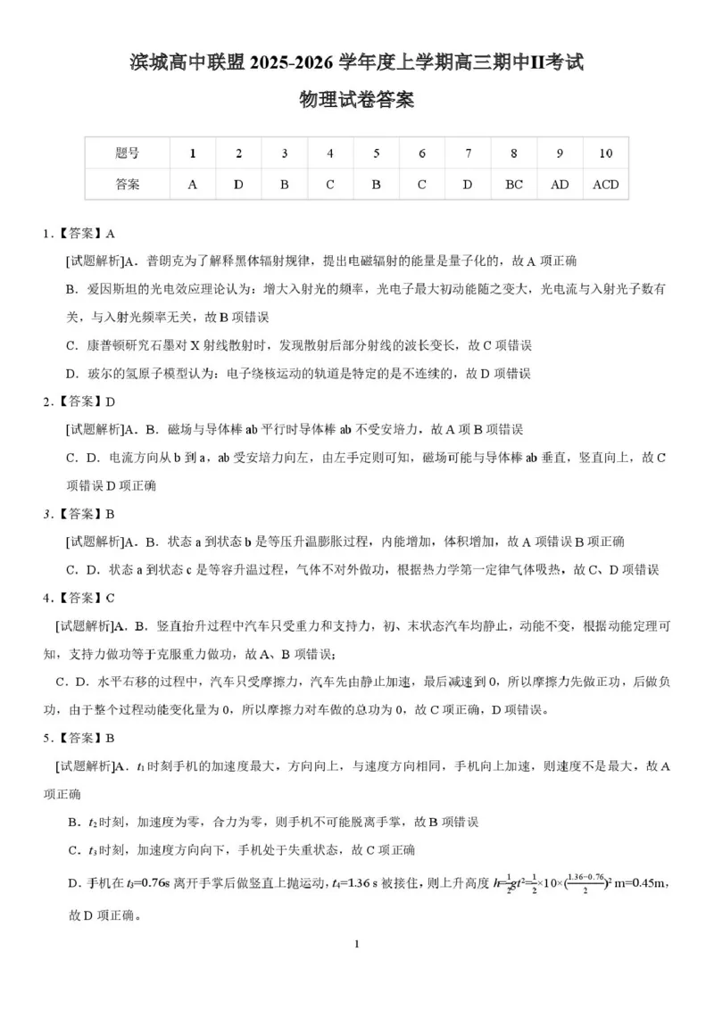 大连滨城高中联盟2025-2026学年度上学期高三期中Ⅱ考试物理试卷（含答案）_2025年12月_251205大连滨城高中联盟2025-2026学年度上学期高三期中Ⅱ考试（全科）