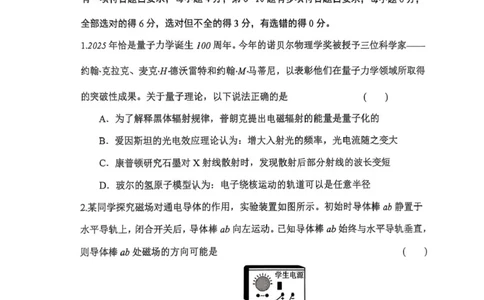 大连滨城高中联盟2025-2026学年度上学期高三期中Ⅱ考试物理试卷（含答案）_2025年12月_251205大连滨城高中联盟2025-2026学年度上学期高三期中Ⅱ考试（全科）