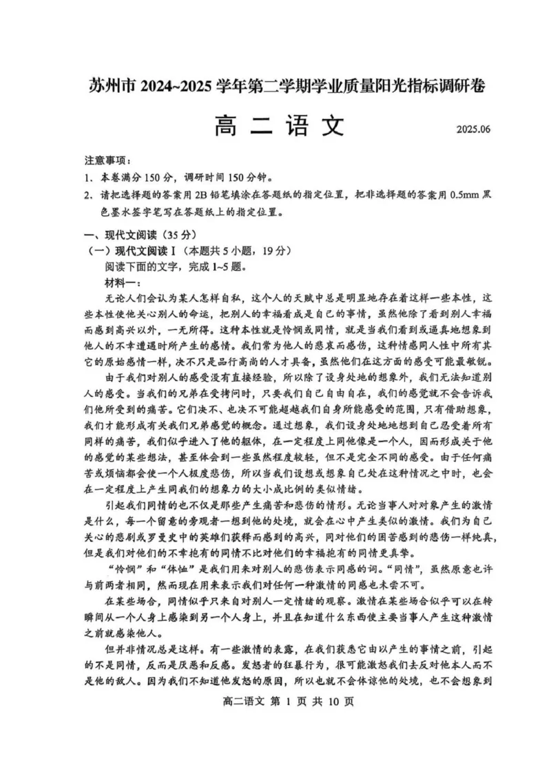 江苏省苏州市2024-2025学年高二下学期学业质量阳光指标调研语文试卷（含答案）_2025年6月_250626江苏省苏州市2024-2025学年高二下学期学业质量阳光指标调研（全科）