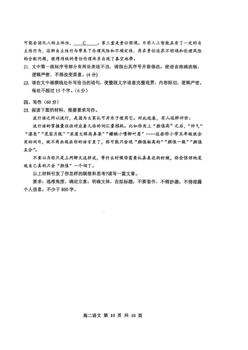 江苏省苏州市2024-2025学年高二下学期学业质量阳光指标调研语文试卷（含答案）_2025年6月_250626江苏省苏州市2024-2025学年高二下学期学业质量阳光指标调研（全科）