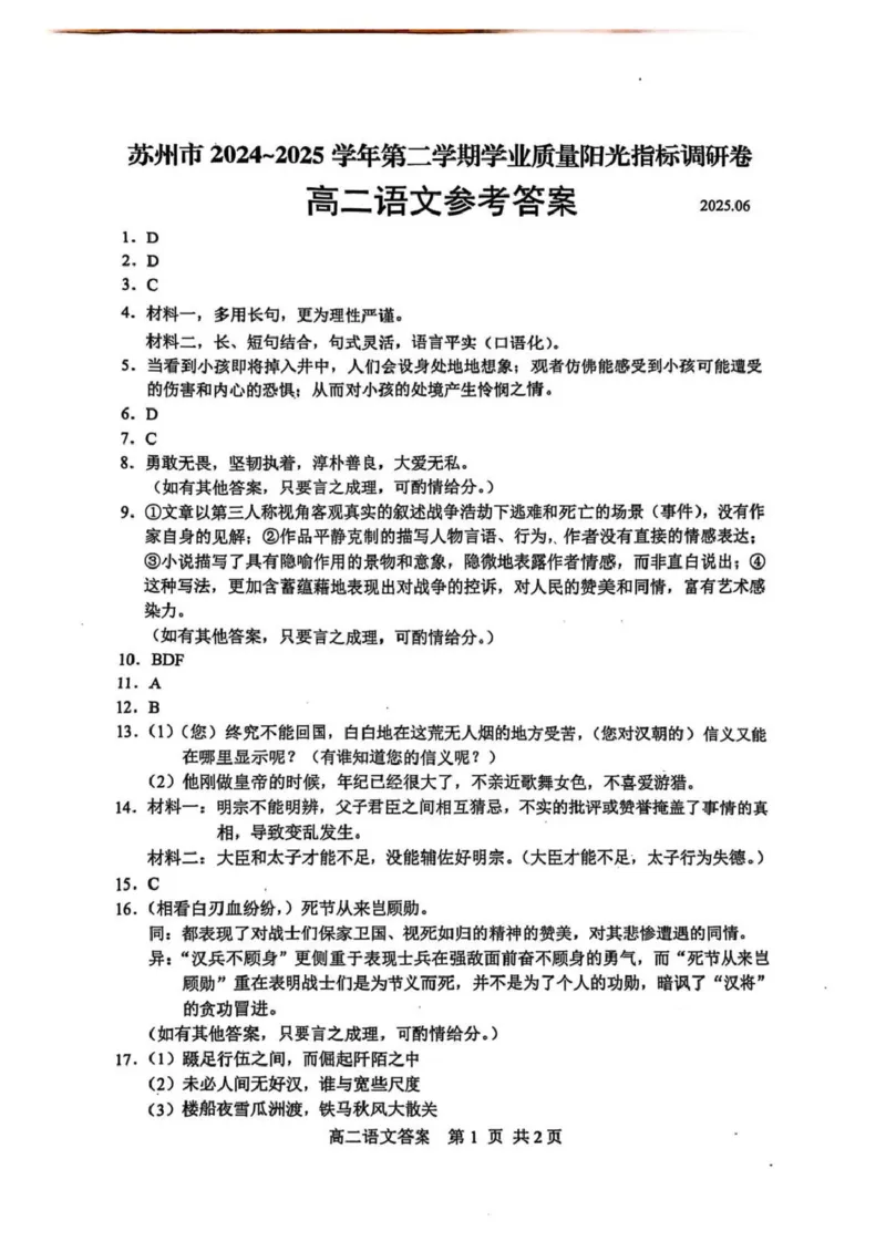 江苏省苏州市2024-2025学年高二下学期学业质量阳光指标调研语文试卷（含答案）_2025年6月_250626江苏省苏州市2024-2025学年高二下学期学业质量阳光指标调研（全科）