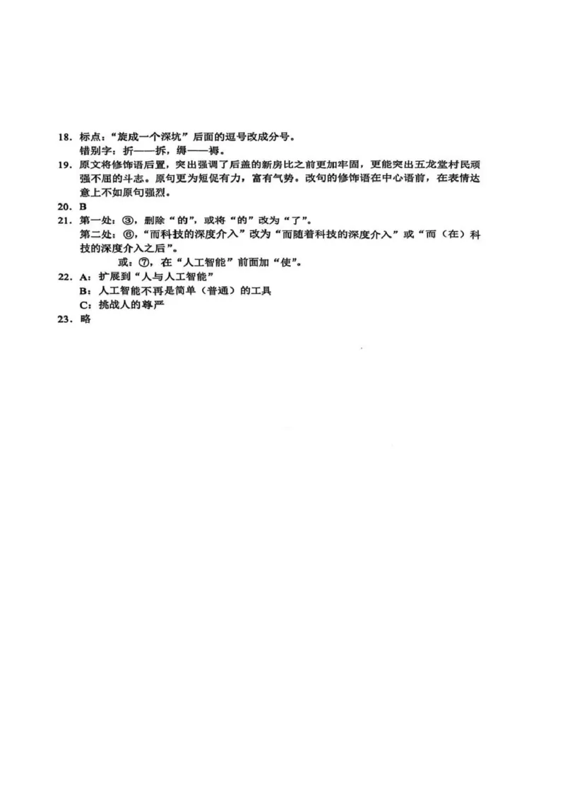 江苏省苏州市2024-2025学年高二下学期学业质量阳光指标调研语文试卷（含答案）_2025年6月_250626江苏省苏州市2024-2025学年高二下学期学业质量阳光指标调研（全科）