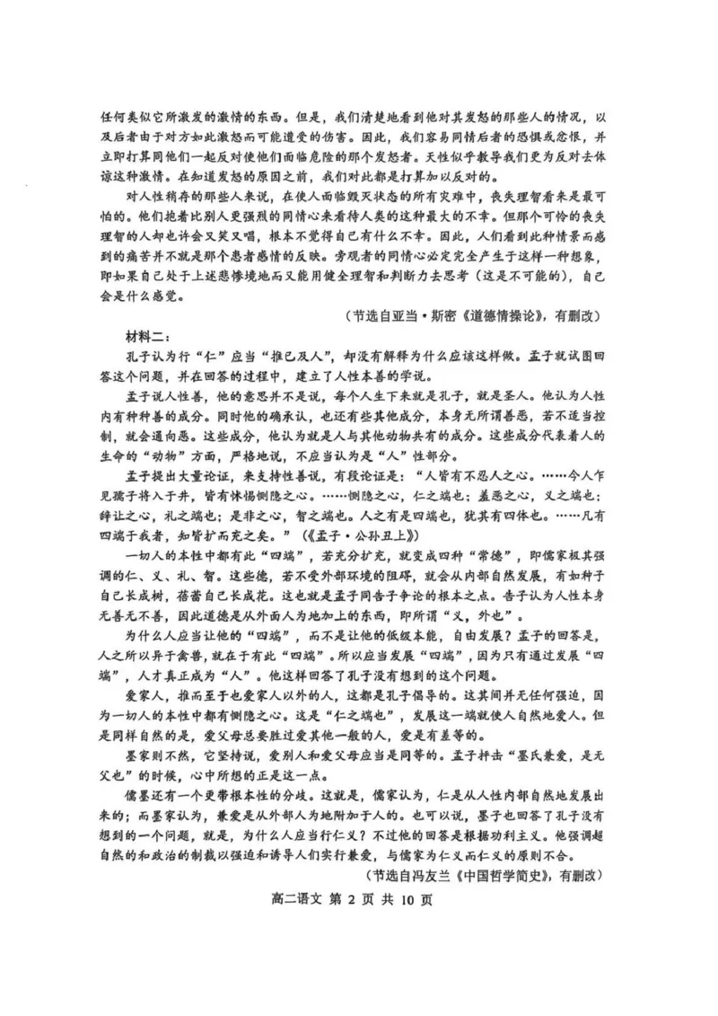 江苏省苏州市2024-2025学年高二下学期学业质量阳光指标调研语文试卷（含答案）_2025年6月_250626江苏省苏州市2024-2025学年高二下学期学业质量阳光指标调研（全科）