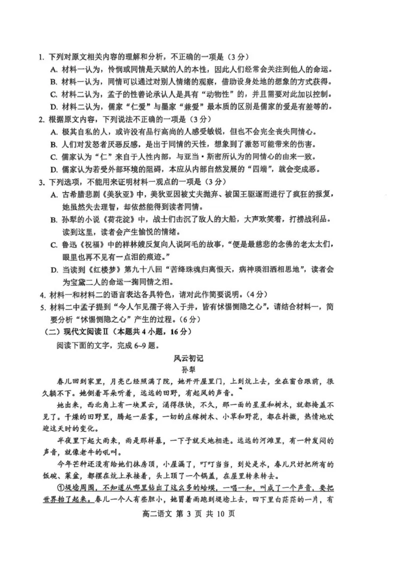 江苏省苏州市2024-2025学年高二下学期学业质量阳光指标调研语文试卷（含答案）_2025年6月_250626江苏省苏州市2024-2025学年高二下学期学业质量阳光指标调研（全科）
