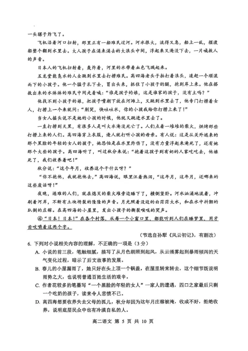 江苏省苏州市2024-2025学年高二下学期学业质量阳光指标调研语文试卷（含答案）_2025年6月_250626江苏省苏州市2024-2025学年高二下学期学业质量阳光指标调研（全科）