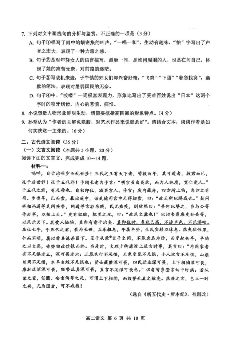 江苏省苏州市2024-2025学年高二下学期学业质量阳光指标调研语文试卷（含答案）_2025年6月_250626江苏省苏州市2024-2025学年高二下学期学业质量阳光指标调研（全科）