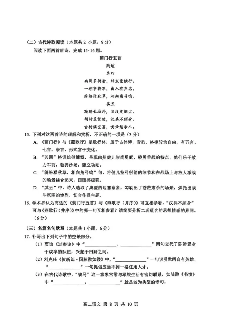 江苏省苏州市2024-2025学年高二下学期学业质量阳光指标调研语文试卷（含答案）_2025年6月_250626江苏省苏州市2024-2025学年高二下学期学业质量阳光指标调研（全科）