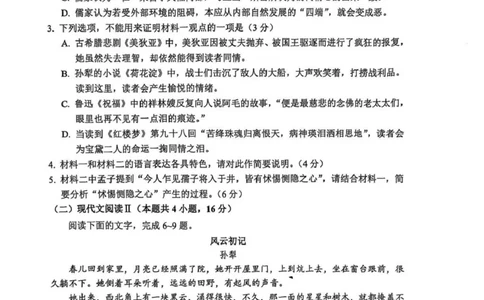 江苏省苏州市2024-2025学年高二下学期学业质量阳光指标调研语文试卷（含答案）_2025年6月_250626江苏省苏州市2024-2025学年高二下学期学业质量阳光指标调研（全科）
