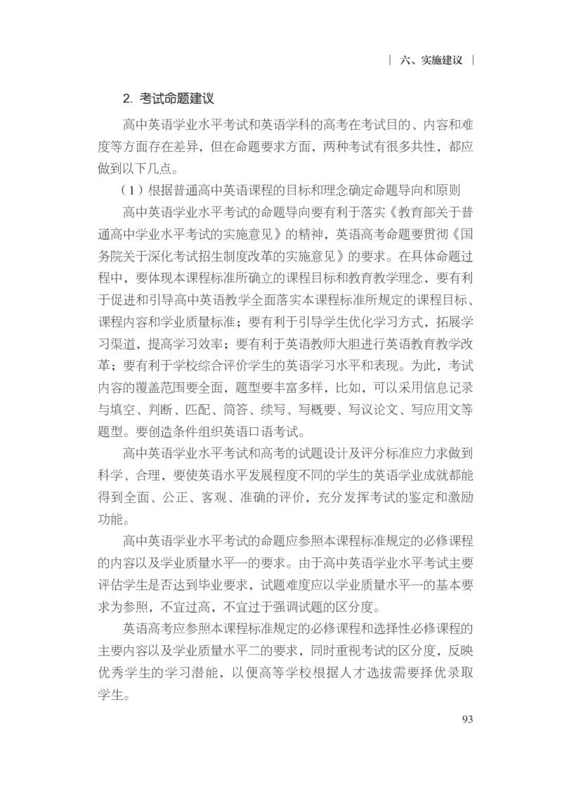 普通高中英语课程标准（2017年版2020年修订）_4-教培资料-26年最新资料-同步更新_科一科二电子资料合集中小幼（笔记真题知识点汇总等）文件多，按需保存_02coco合集