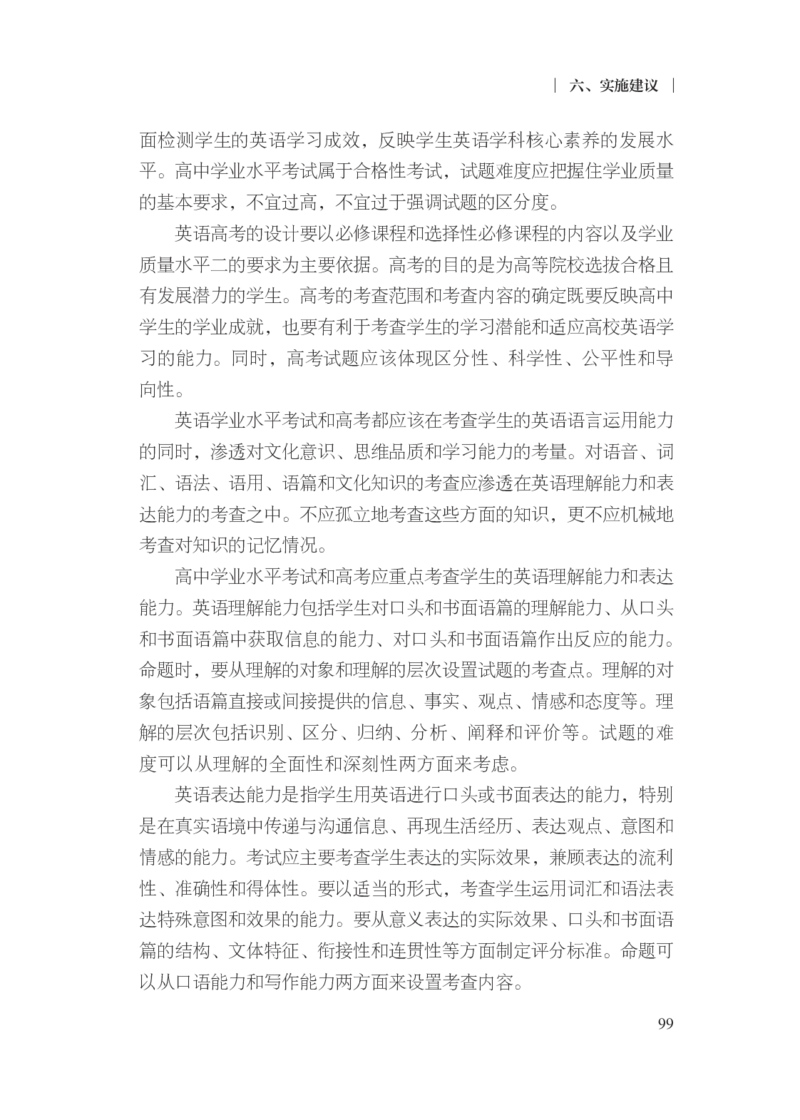 普通高中英语课程标准（2017年版2020年修订）_4-教培资料-26年最新资料-同步更新_科一科二电子资料合集中小幼（笔记真题知识点汇总等）文件多，按需保存_02coco合集