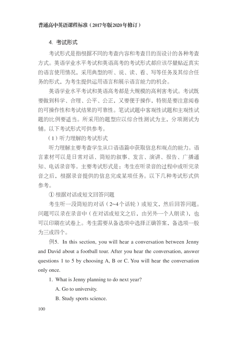 普通高中英语课程标准（2017年版2020年修订）_4-教培资料-26年最新资料-同步更新_科一科二电子资料合集中小幼（笔记真题知识点汇总等）文件多，按需保存_02coco合集