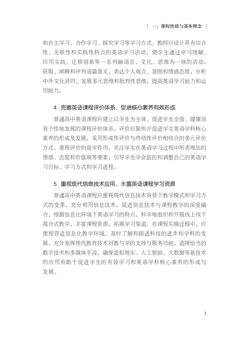 普通高中英语课程标准（2017年版2020年修订）_4-教培资料-26年最新资料-同步更新_科一科二电子资料合集中小幼（笔记真题知识点汇总等）文件多，按需保存_02coco合集
