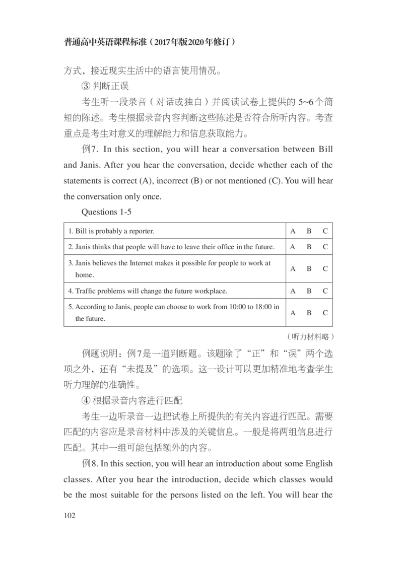普通高中英语课程标准（2017年版2020年修订）_4-教培资料-26年最新资料-同步更新_科一科二电子资料合集中小幼（笔记真题知识点汇总等）文件多，按需保存_02coco合集