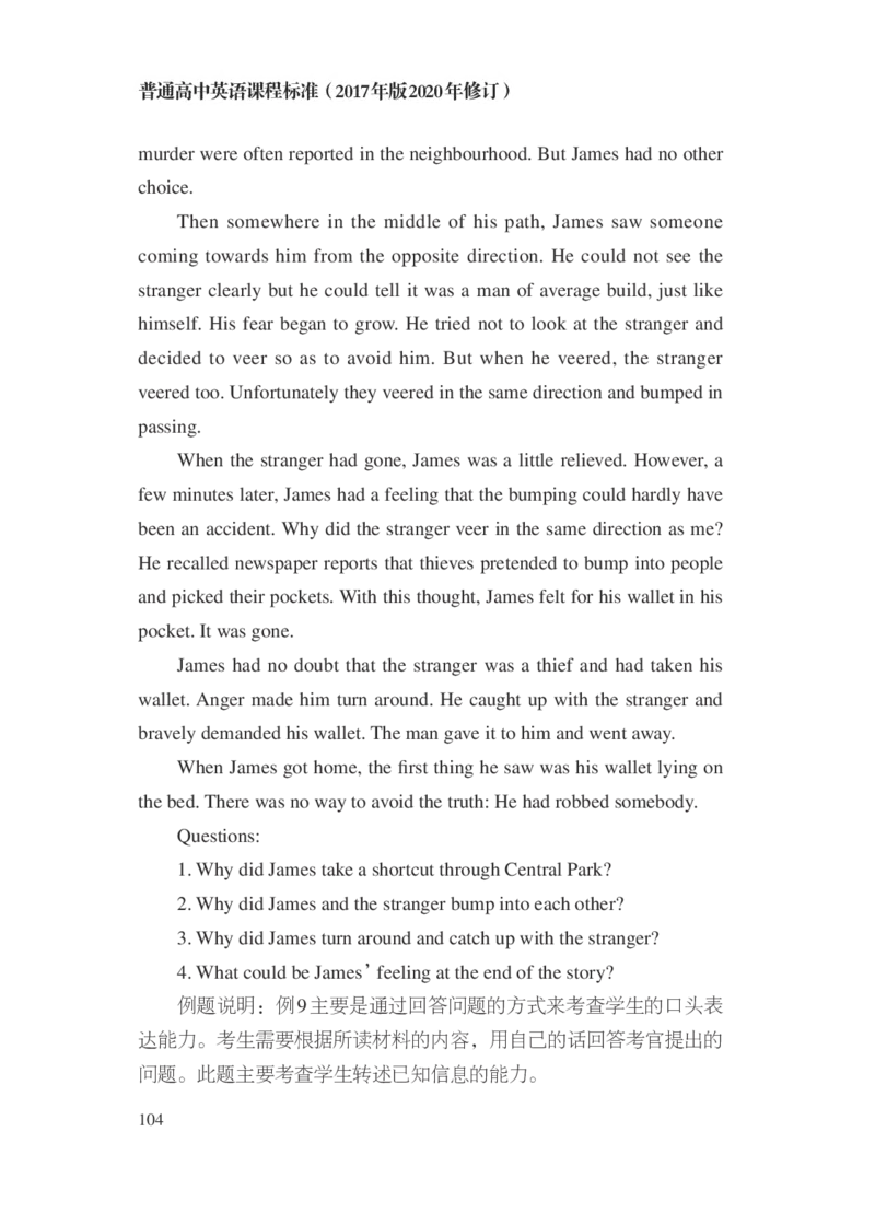 普通高中英语课程标准（2017年版2020年修订）_4-教培资料-26年最新资料-同步更新_科一科二电子资料合集中小幼（笔记真题知识点汇总等）文件多，按需保存_02coco合集