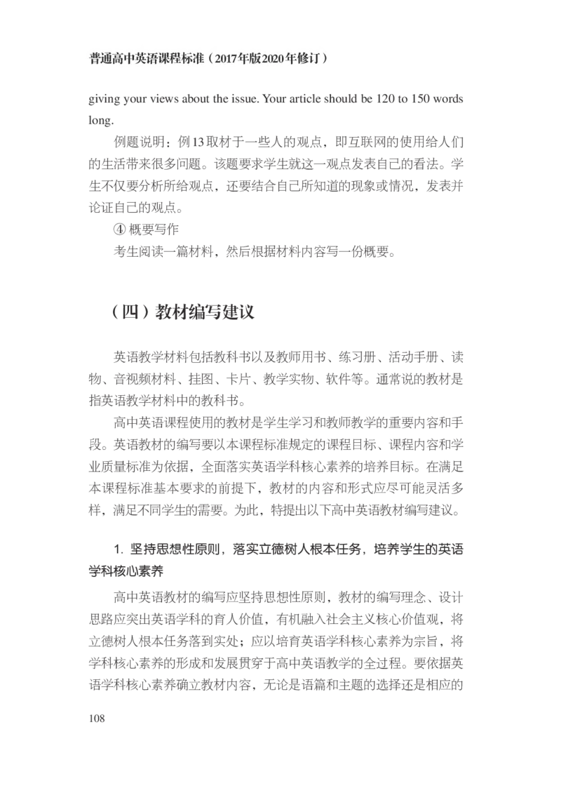 普通高中英语课程标准（2017年版2020年修订）_4-教培资料-26年最新资料-同步更新_科一科二电子资料合集中小幼（笔记真题知识点汇总等）文件多，按需保存_02coco合集