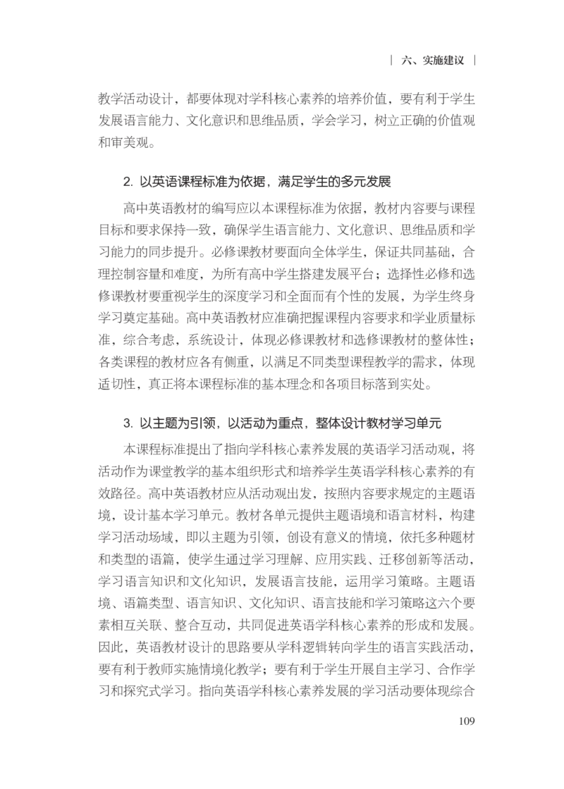 普通高中英语课程标准（2017年版2020年修订）_4-教培资料-26年最新资料-同步更新_科一科二电子资料合集中小幼（笔记真题知识点汇总等）文件多，按需保存_02coco合集