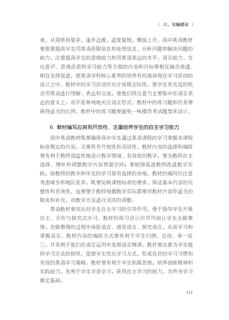 普通高中英语课程标准（2017年版2020年修订）_4-教培资料-26年最新资料-同步更新_科一科二电子资料合集中小幼（笔记真题知识点汇总等）文件多，按需保存_02coco合集