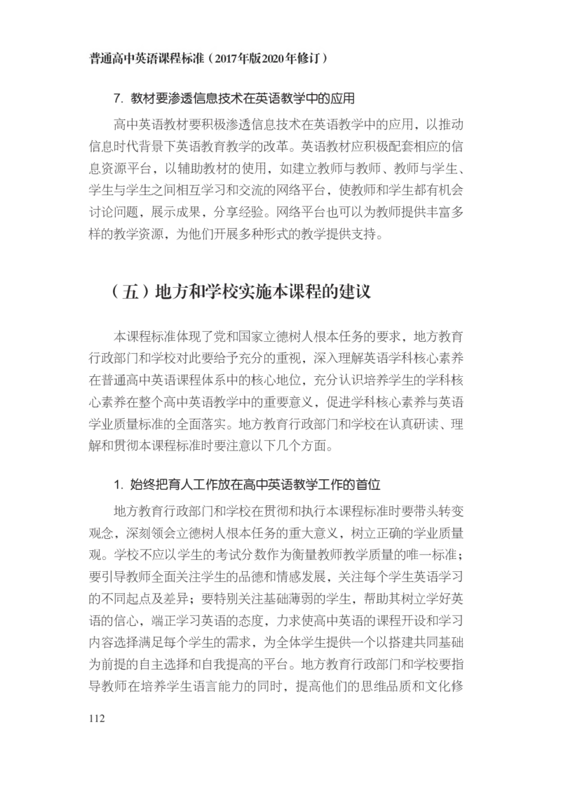 普通高中英语课程标准（2017年版2020年修订）_4-教培资料-26年最新资料-同步更新_科一科二电子资料合集中小幼（笔记真题知识点汇总等）文件多，按需保存_02coco合集