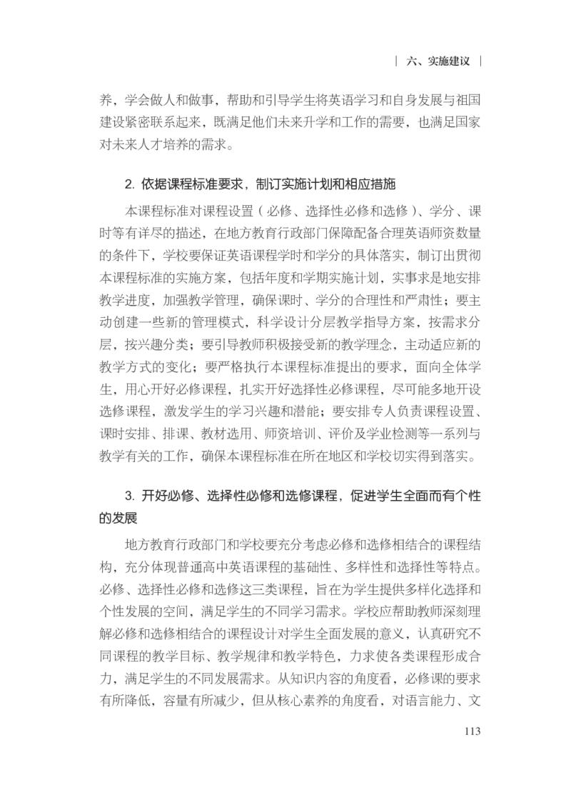 普通高中英语课程标准（2017年版2020年修订）_4-教培资料-26年最新资料-同步更新_科一科二电子资料合集中小幼（笔记真题知识点汇总等）文件多，按需保存_02coco合集
