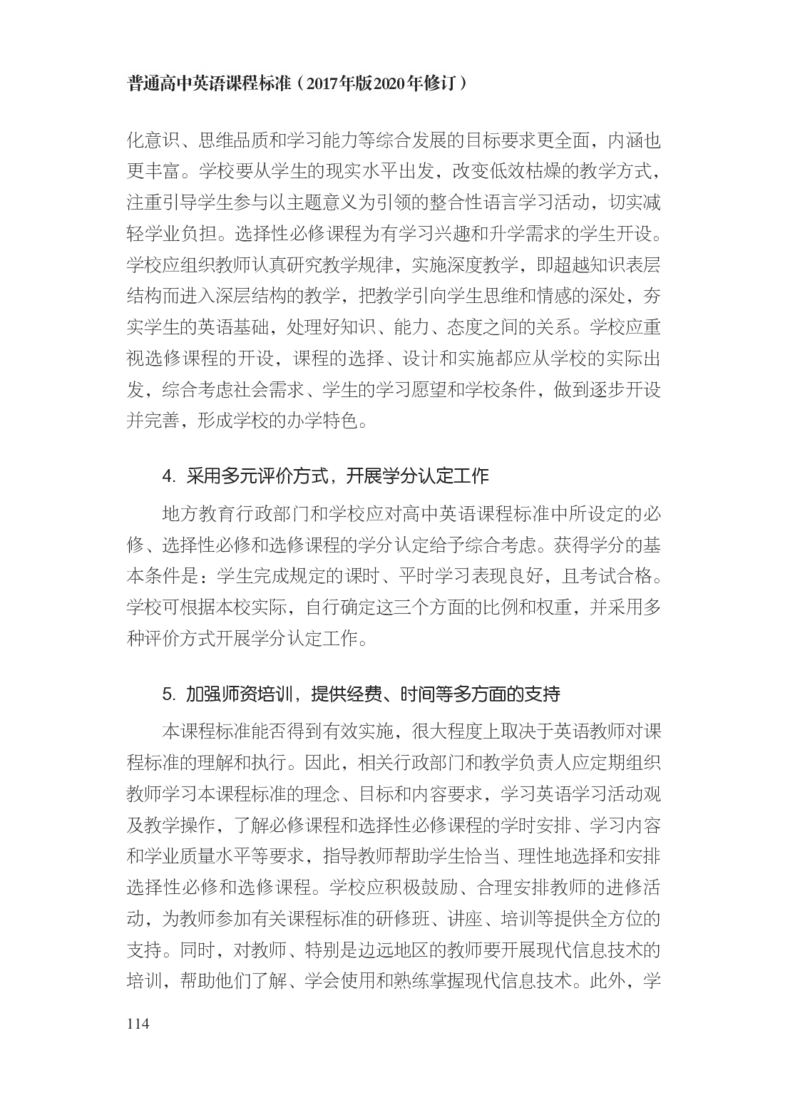 普通高中英语课程标准（2017年版2020年修订）_4-教培资料-26年最新资料-同步更新_科一科二电子资料合集中小幼（笔记真题知识点汇总等）文件多，按需保存_02coco合集