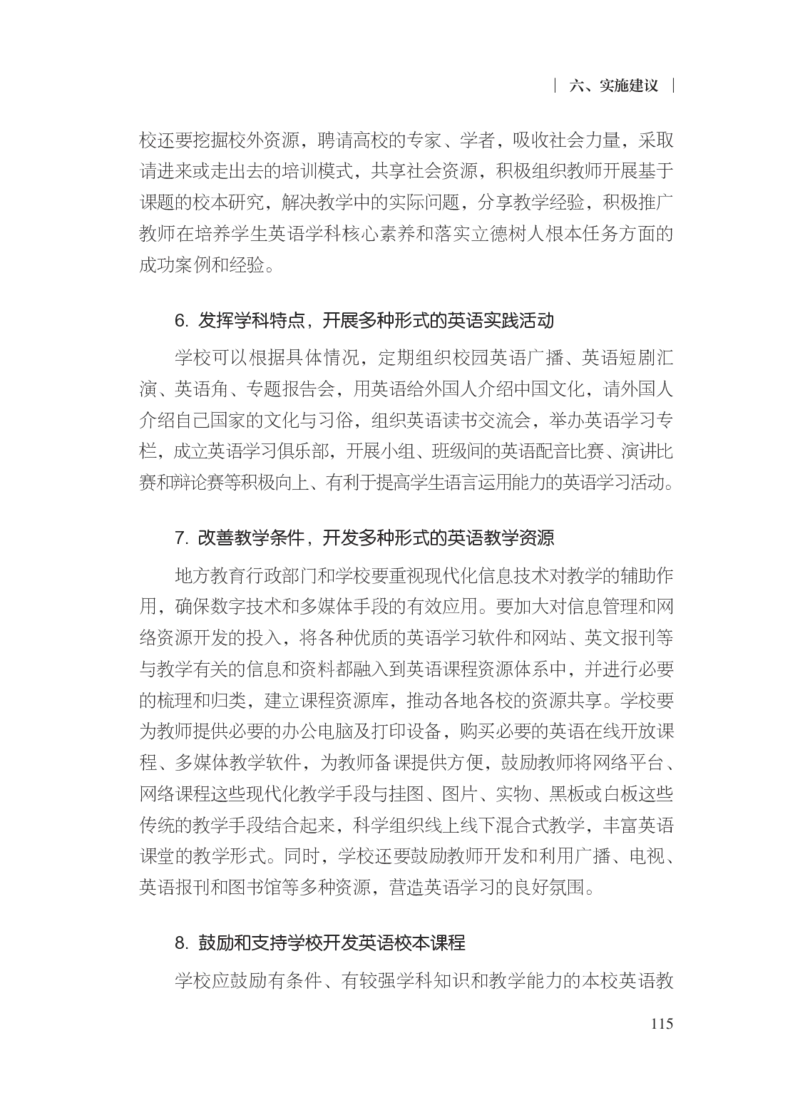 普通高中英语课程标准（2017年版2020年修订）_4-教培资料-26年最新资料-同步更新_科一科二电子资料合集中小幼（笔记真题知识点汇总等）文件多，按需保存_02coco合集