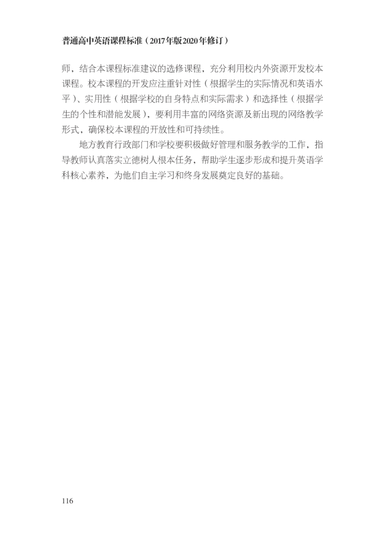普通高中英语课程标准（2017年版2020年修订）_4-教培资料-26年最新资料-同步更新_科一科二电子资料合集中小幼（笔记真题知识点汇总等）文件多，按需保存_02coco合集