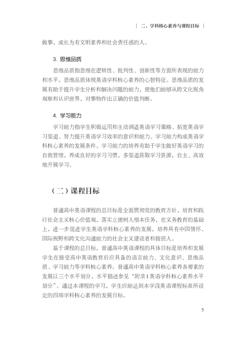 普通高中英语课程标准（2017年版2020年修订）_4-教培资料-26年最新资料-同步更新_科一科二电子资料合集中小幼（笔记真题知识点汇总等）文件多，按需保存_02coco合集