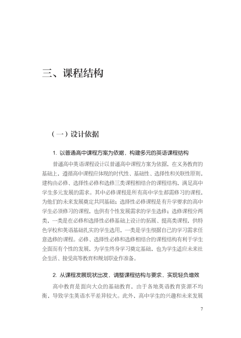 普通高中英语课程标准（2017年版2020年修订）_4-教培资料-26年最新资料-同步更新_科一科二电子资料合集中小幼（笔记真题知识点汇总等）文件多，按需保存_02coco合集