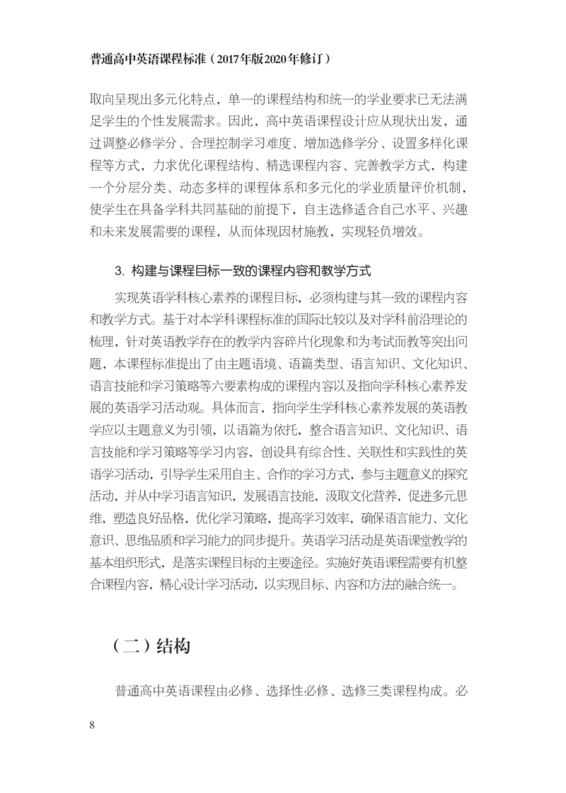 普通高中英语课程标准（2017年版2020年修订）_4-教培资料-26年最新资料-同步更新_科一科二电子资料合集中小幼（笔记真题知识点汇总等）文件多，按需保存_02coco合集