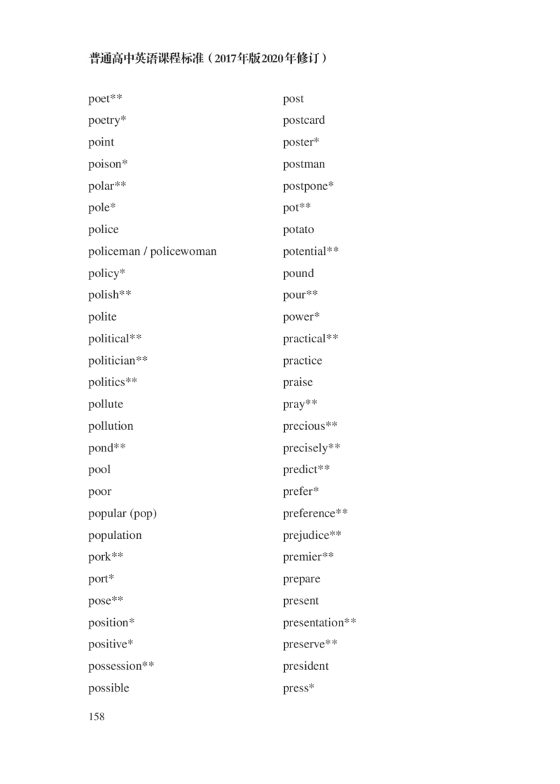 普通高中英语课程标准（2017年版2020年修订）_4-教培资料-26年最新资料-同步更新_科一科二电子资料合集中小幼（笔记真题知识点汇总等）文件多，按需保存_02coco合集