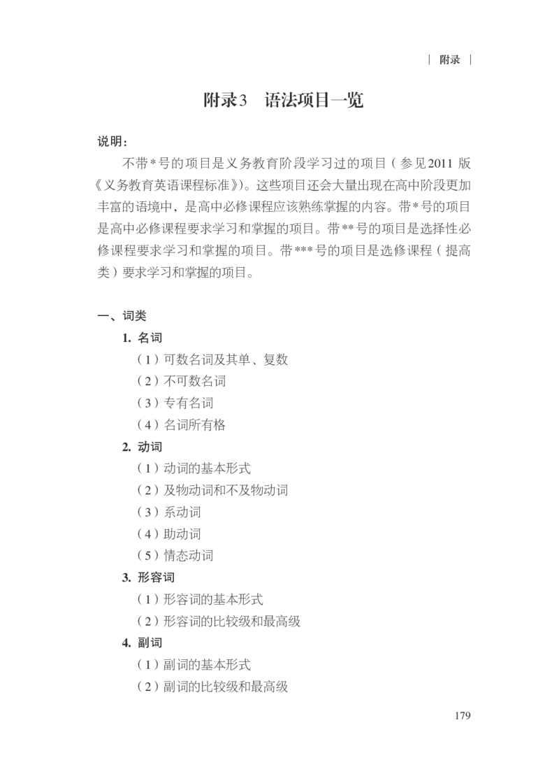 普通高中英语课程标准（2017年版2020年修订）_4-教培资料-26年最新资料-同步更新_科一科二电子资料合集中小幼（笔记真题知识点汇总等）文件多，按需保存_02coco合集