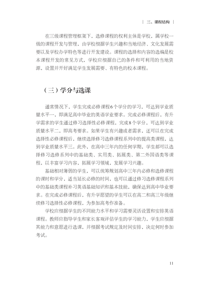 普通高中英语课程标准（2017年版2020年修订）_4-教培资料-26年最新资料-同步更新_科一科二电子资料合集中小幼（笔记真题知识点汇总等）文件多，按需保存_02coco合集