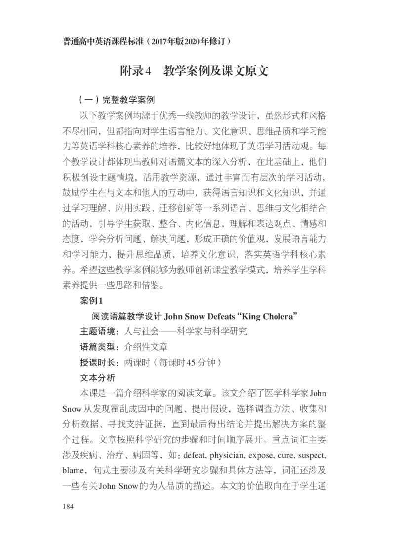 普通高中英语课程标准（2017年版2020年修订）_4-教培资料-26年最新资料-同步更新_科一科二电子资料合集中小幼（笔记真题知识点汇总等）文件多，按需保存_02coco合集